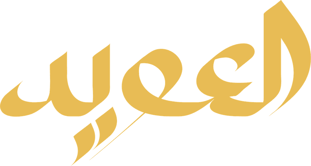 شجرة العويد